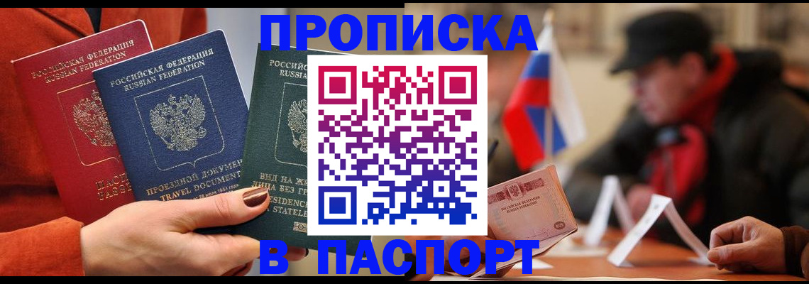 прописка 2025 в Медногорске